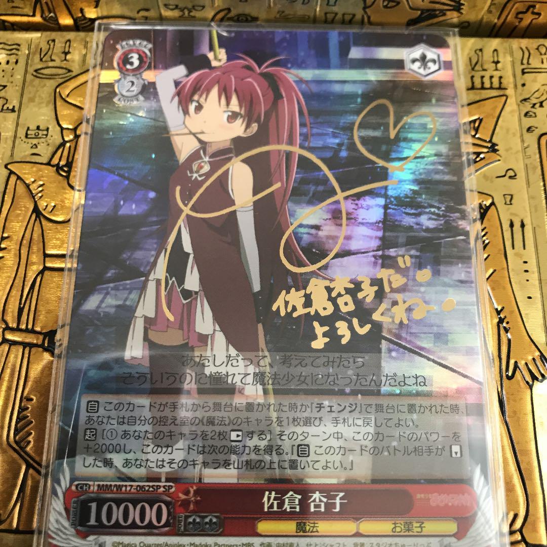 ヴァイス 魔法少女まどか マギカ 佐倉杏子 Sp サイン箔押し メルカリ ヴァイス 魔法少女まどか マギカ 佐倉杏子 Sp サイン箔押し メルカリ