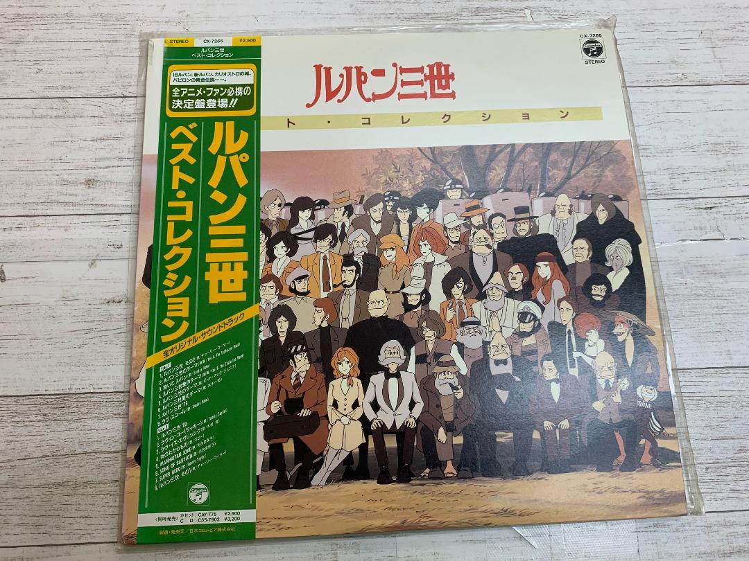 LP盤 レコード ルパン三世 ベスト・コレクション CX-7265 - メルカリ