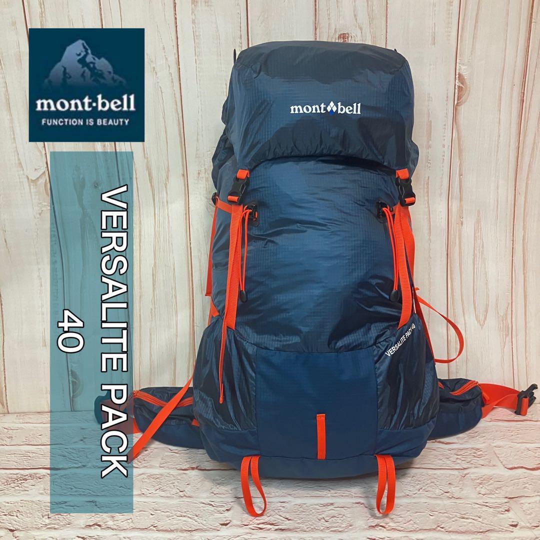 mont-bell VERSALITE PACK 40 バーサライトパック40