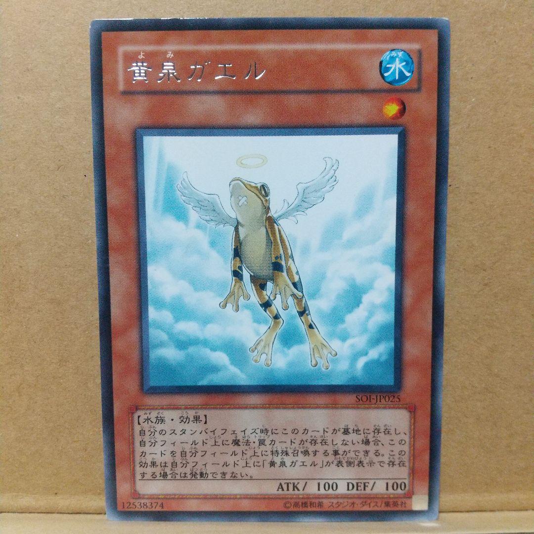 PSA10 黄泉ガエル　字レア　初期　SOI-JP025 PSA10 黄泉ガエル 字レア 初期 SOI-JP025 - メルカリ