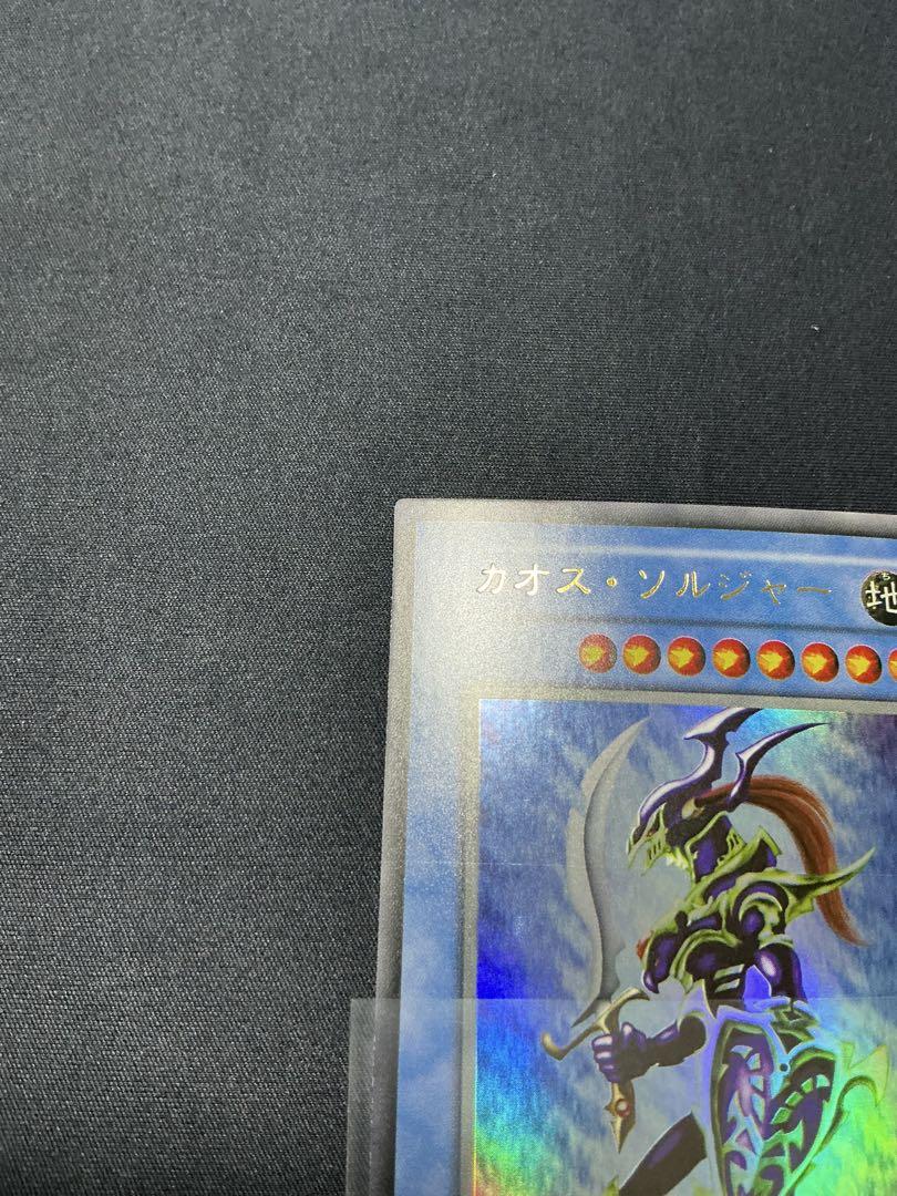 【確認用】 カオス・ソルジャー　ウルトラ