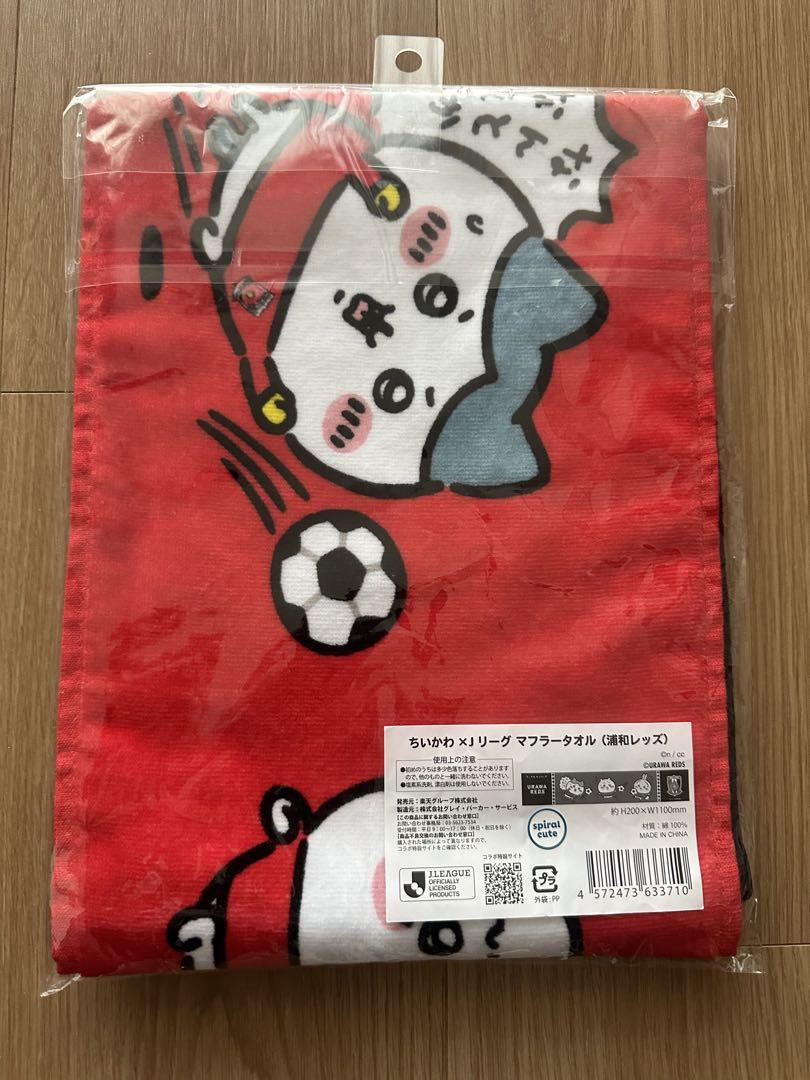 【新品未使用】ちいかわ×Jリーグ 浦和レッズ マフラータオル ちいかわ×Jリーグ マフラータオル 【浦和レッズ】 - メルカリ