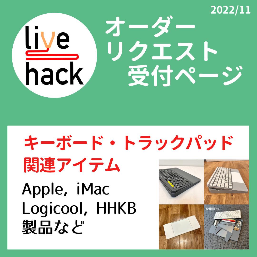 3Dプリントオーダー受付ページ_キーボード・トラックパッド関連