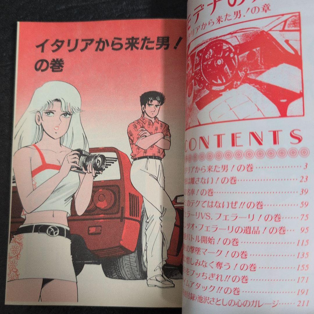 モデナの剣　池沢さとし 25巻全巻セット(集英社/SUPERPLAYBOY)