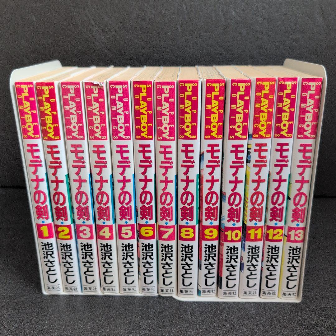 モデナの剣　池沢さとし 25巻全巻セット(集英社/SUPERPLAYBOY)