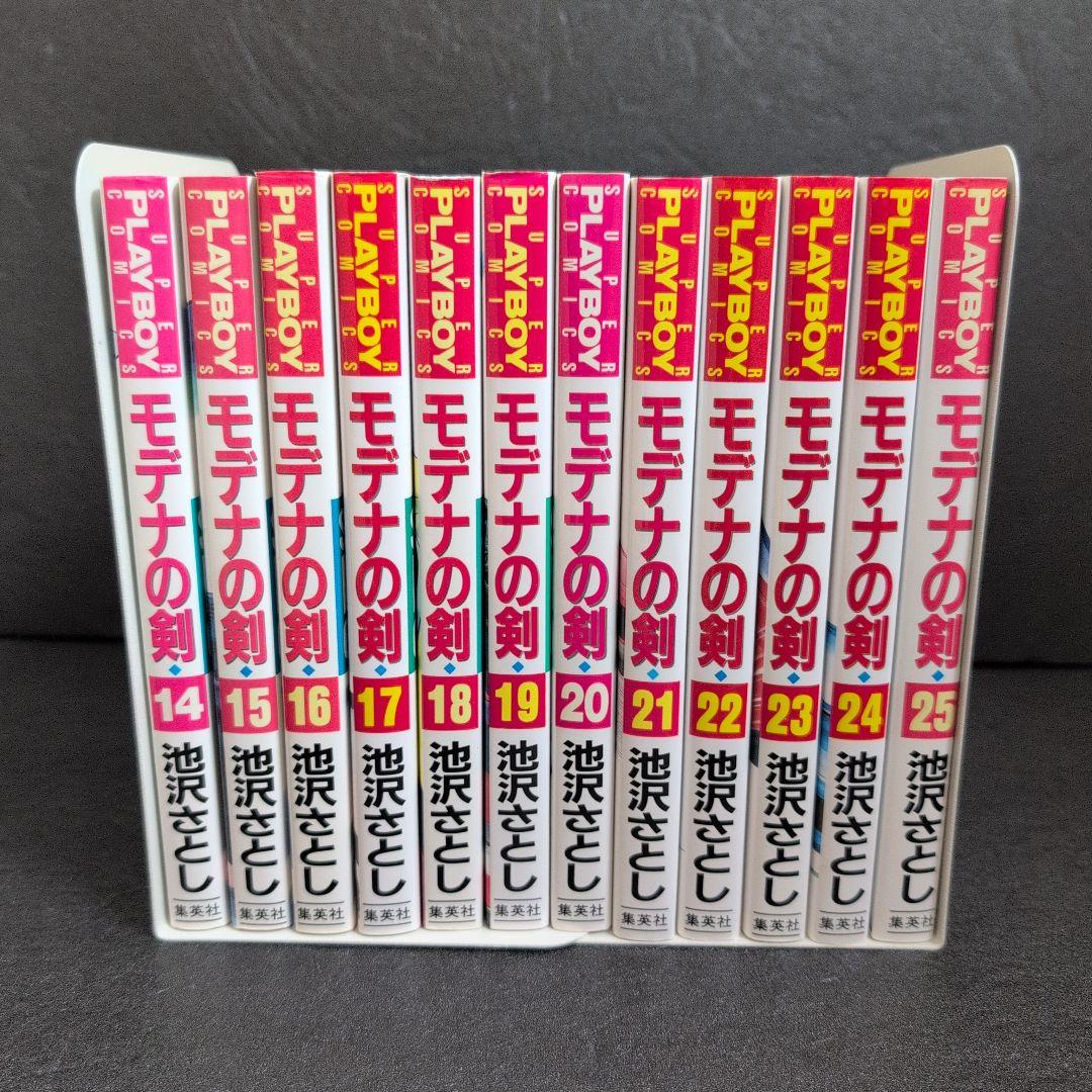 モデナの剣　池沢さとし 25巻全巻セット(集英社/SUPERPLAYBOY)