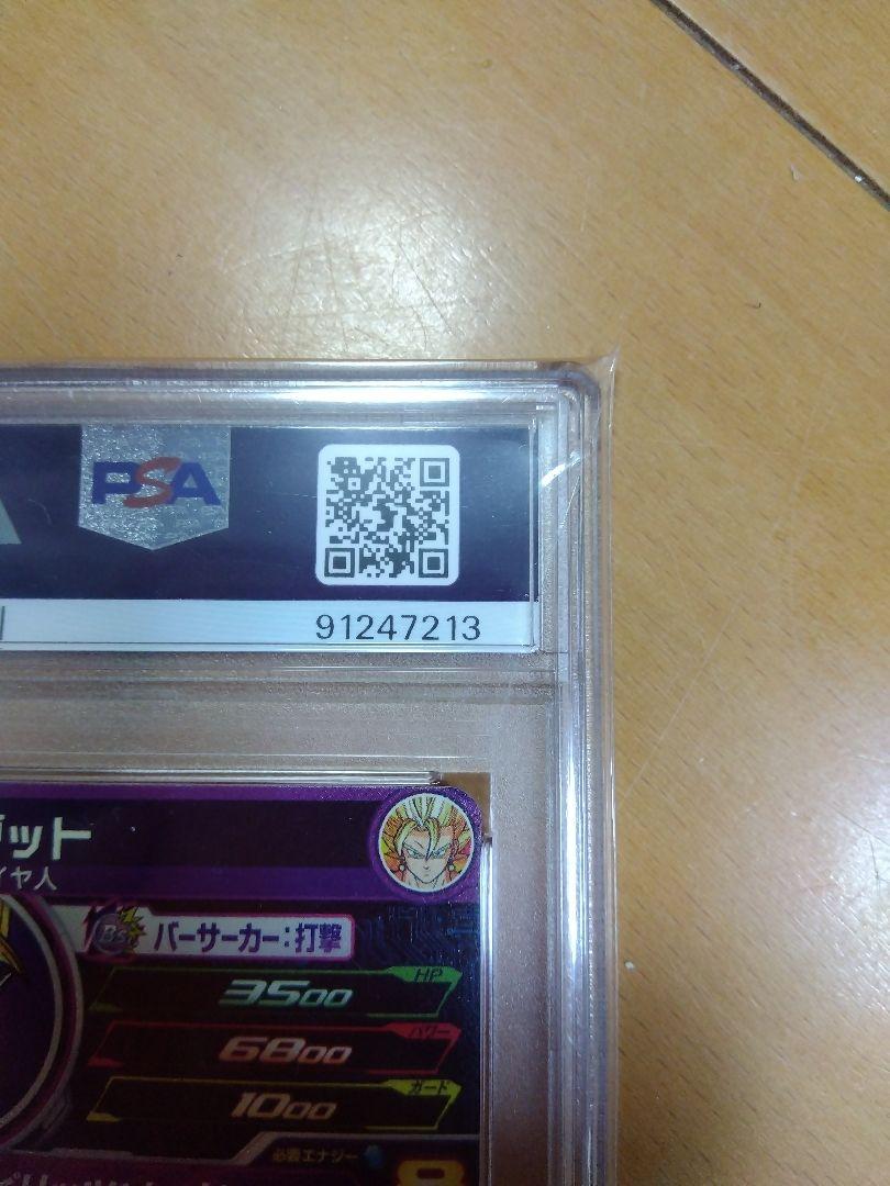 ドラゴンボールヒーローズ　メモリアルパック　PSA10　H7-40P　ベジット