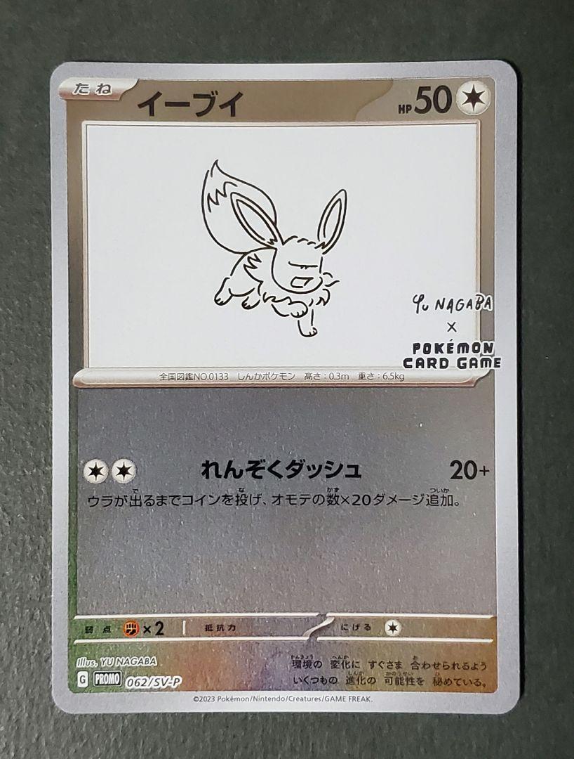 yu nagaba 長場雄 イーブイプロモカード 9種類コンプセット
