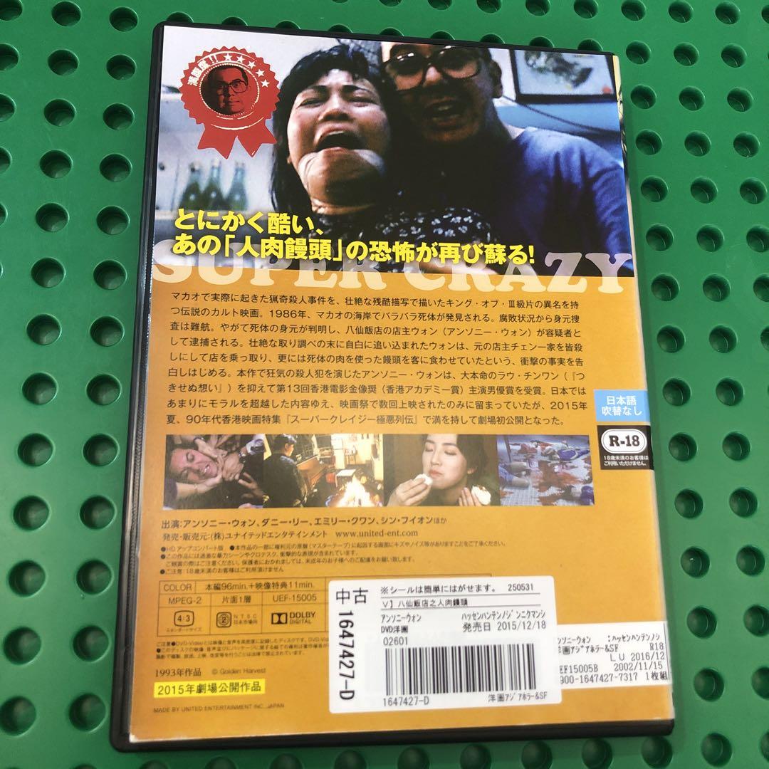 人肉饅頭 DVD - メルカリ