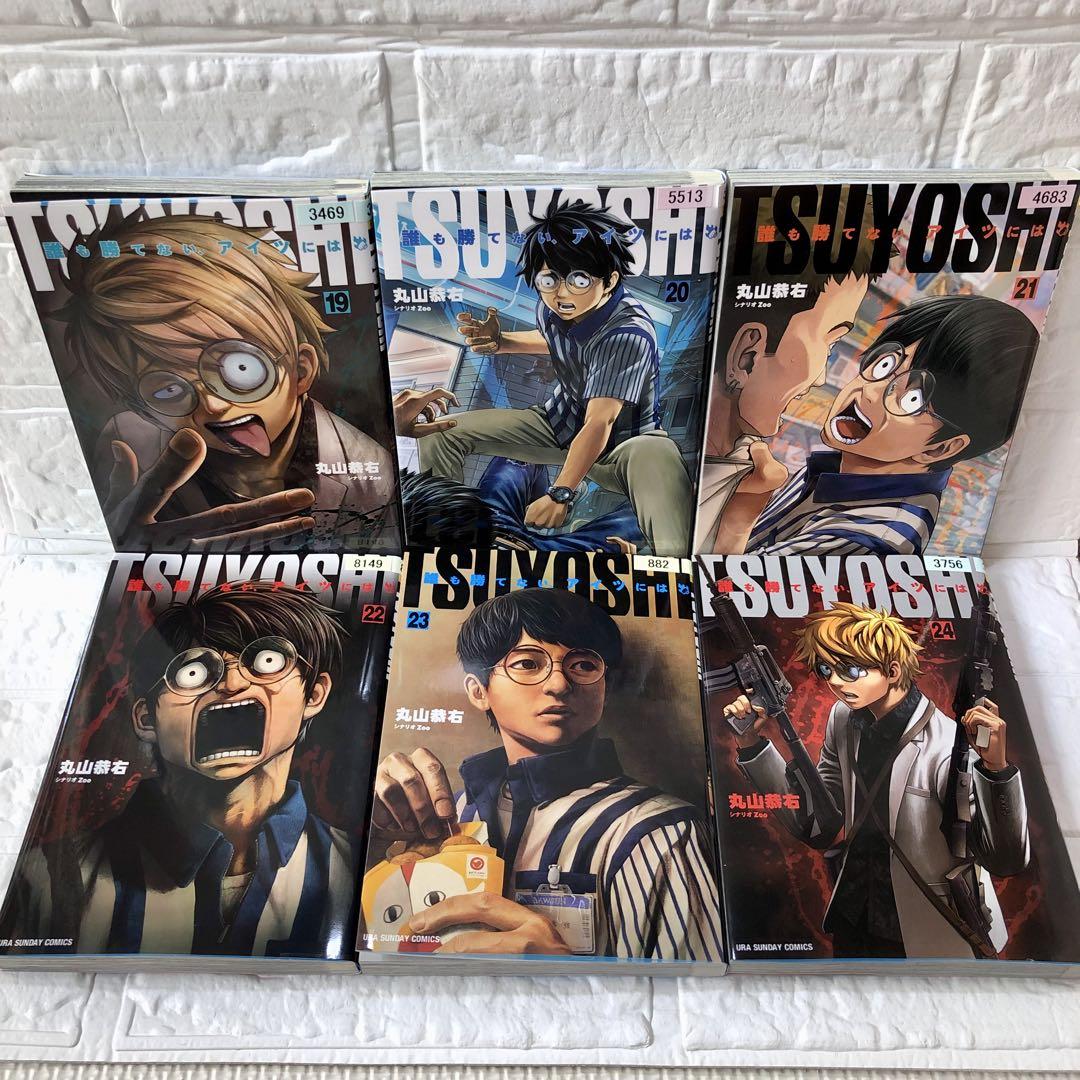 TSUYOSHI 誰も勝てない、アイツには 19〜24巻 全6巻 レンタル版