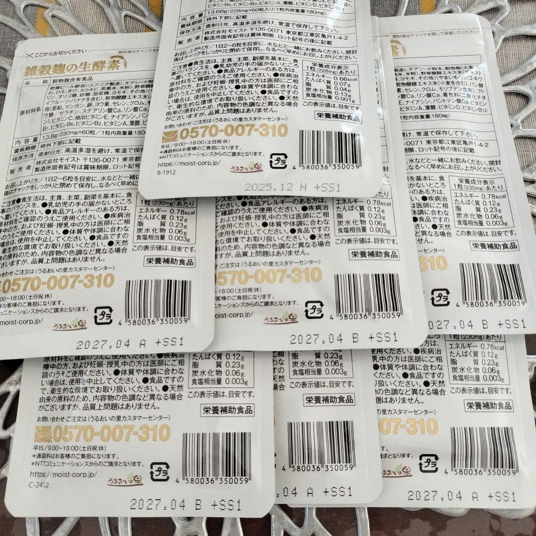 専用サプリメント 7パック