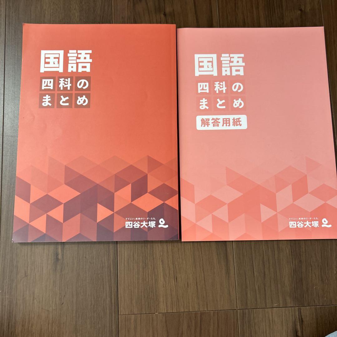 四谷大塚4科のまとめ Amazon.co.jp: 四科のまとめ 算数 : 四谷大塚: 本