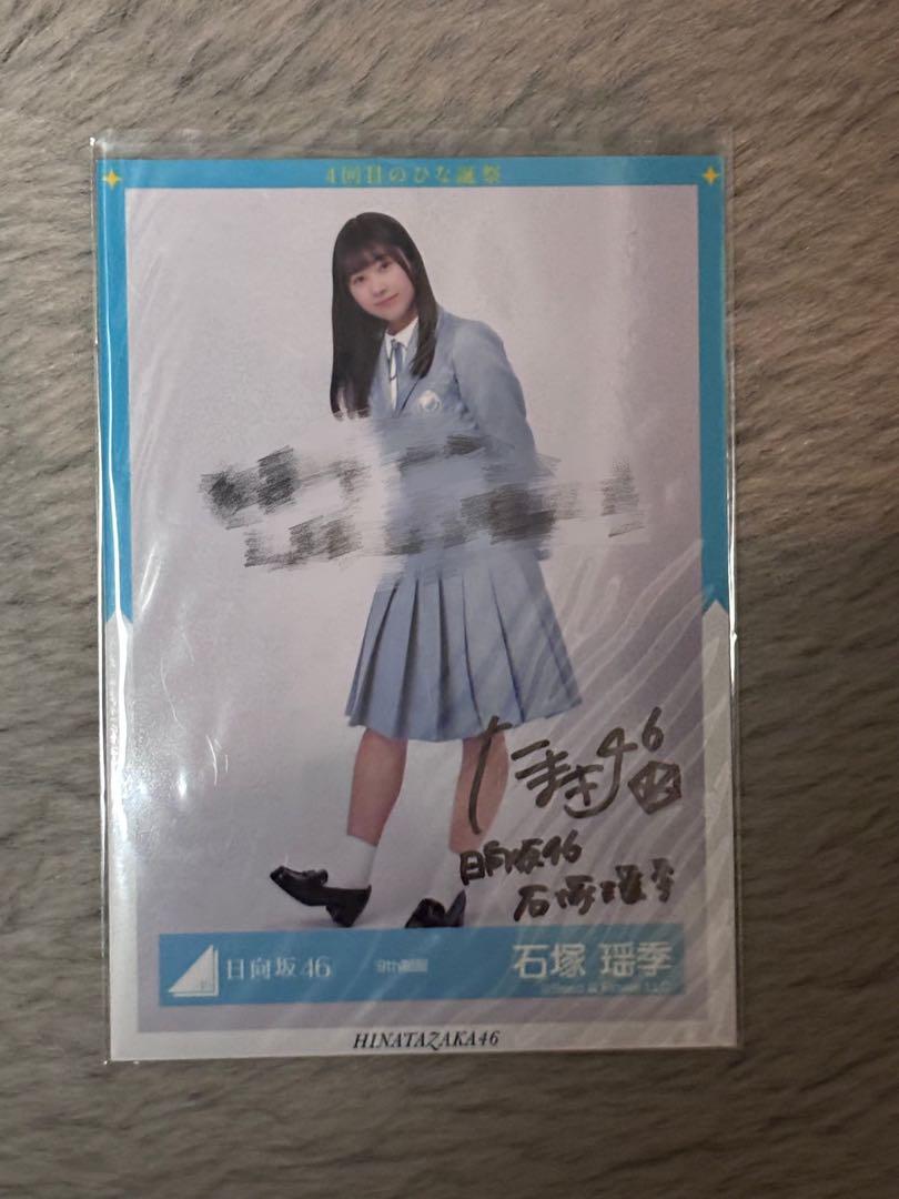 日向坂46 石塚瑶季 サイン入りカード 日向坂46 石塚瑶季サイン入りカード - メルカリ
