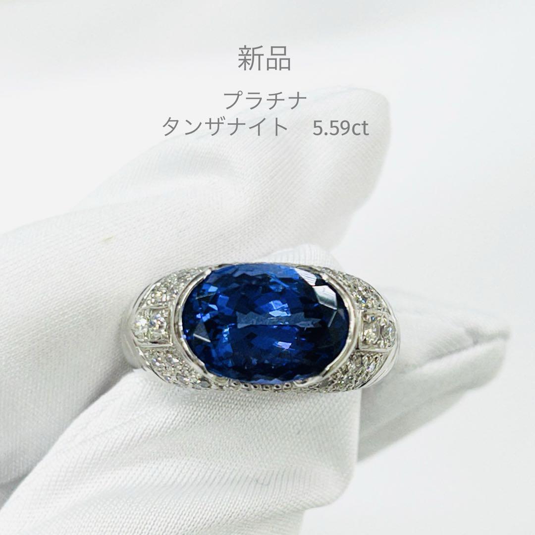 プラチナ タンザナイト リング 5.59ct