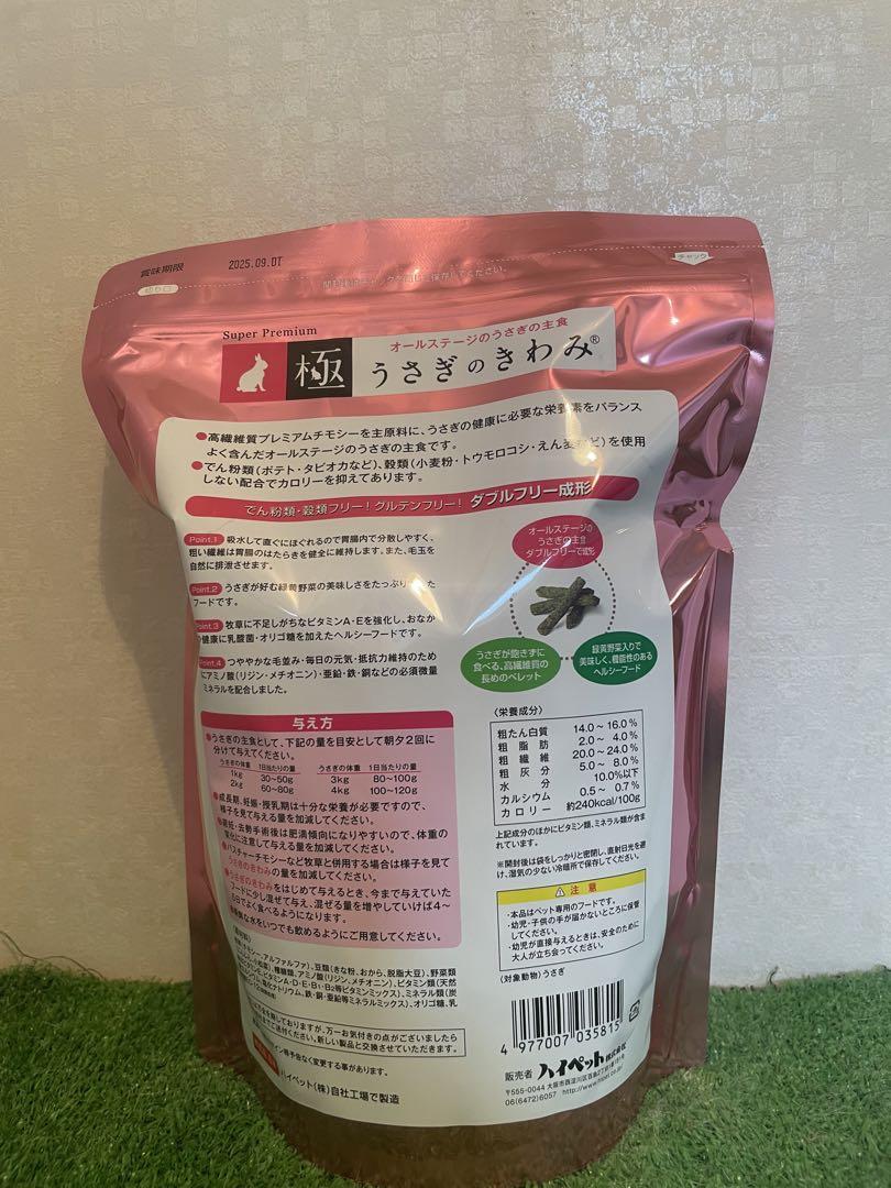ハイペット　うさぎのきわみ850g×4個セット