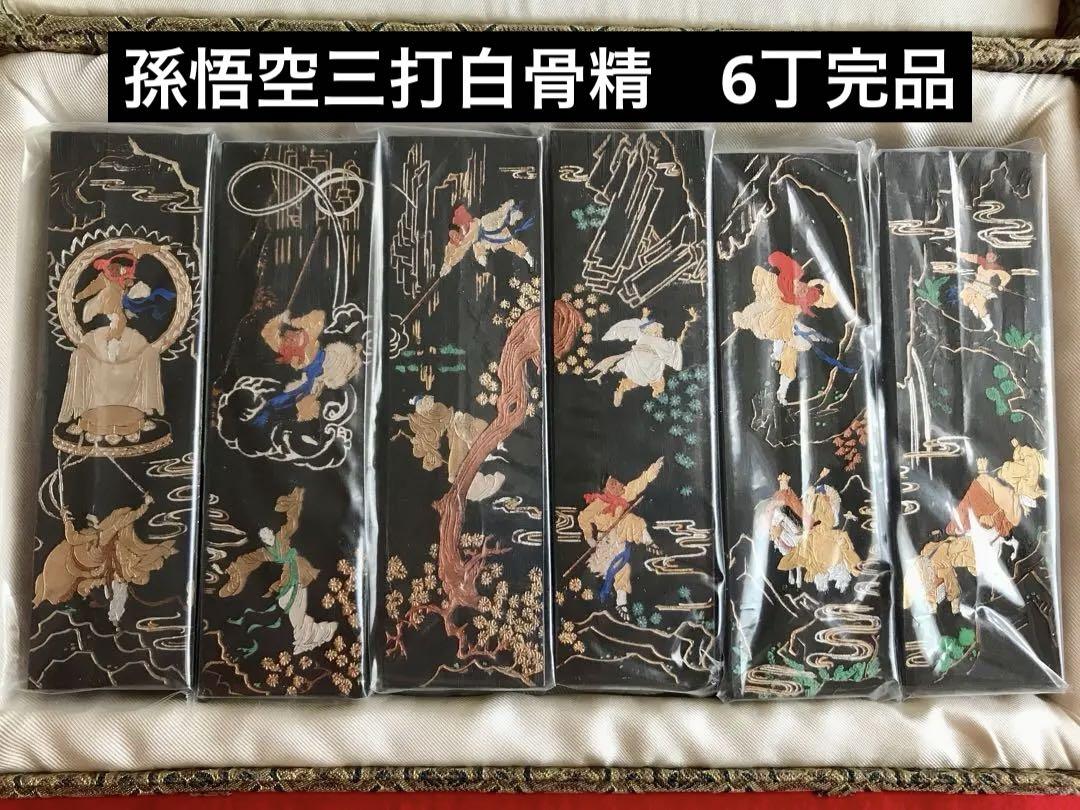希少 唐墨 中国書画墨 上海墨厰製 徽歙 曹素攻堯千氏精製徽墨 孫悟空三打白骨精