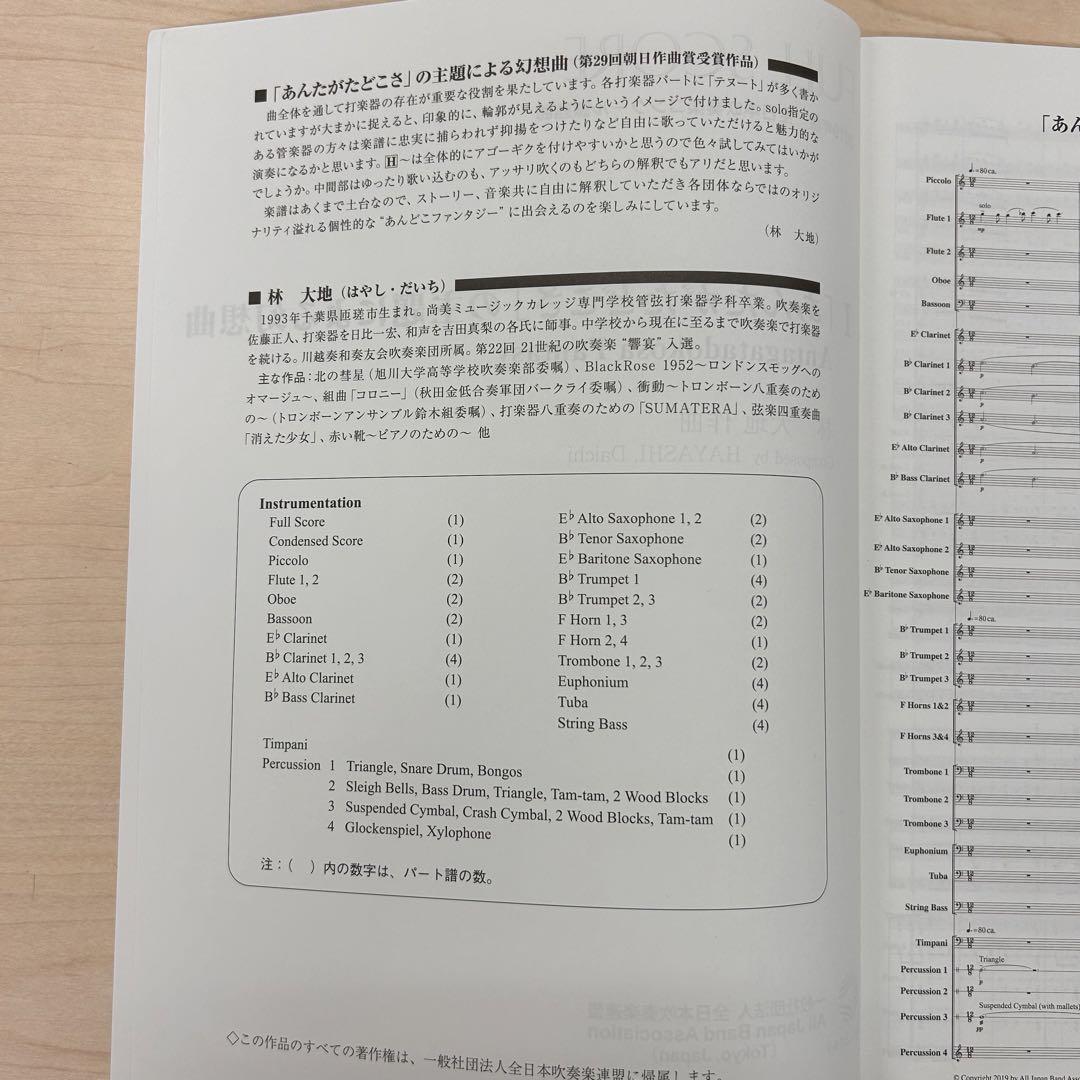 1/1削除　最終値下げ　絶版　2019年全日本吹奏楽コンクール課題曲フルスコア集 絶版 2019年全日本吹奏楽コンクール課題曲フルスコア集の通販 by
