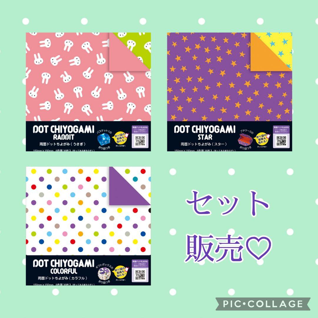 ショウワグリム おりがみ 両面ドットちよがみ シリーズ セット まとめ売り