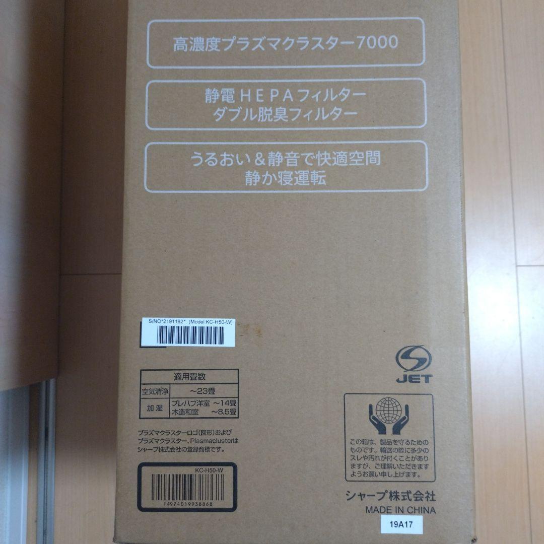 【新品未使用 送料無料】SHARP KC-H50-W 空気清浄機