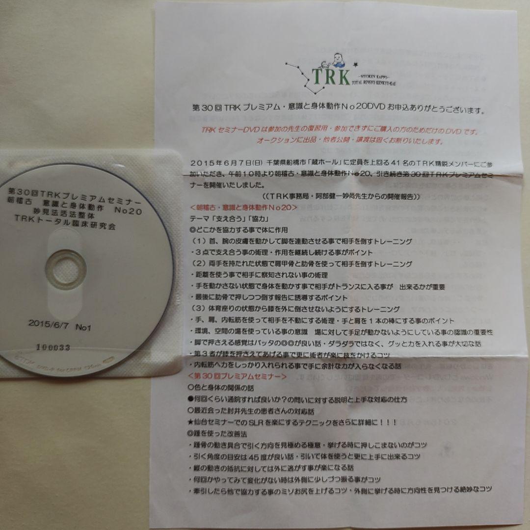 第30回TRK セミナー DVD