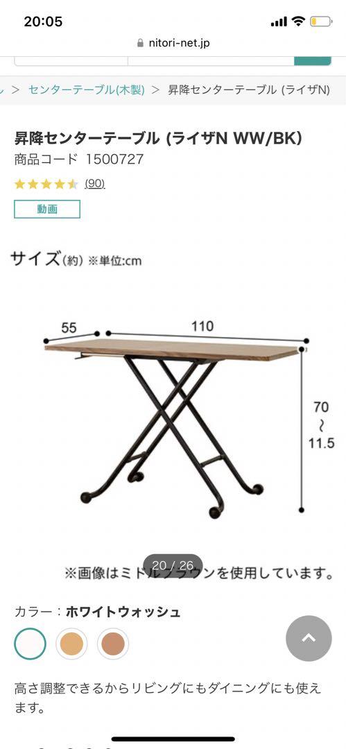 昇降テーブル ニトリ ホワイトウォッシュ