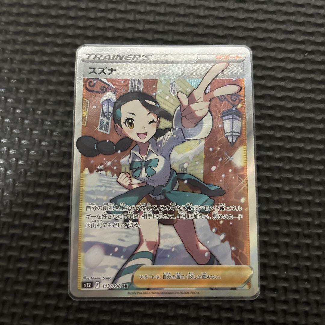 ポケモンカードゲーム　スズナ SR スズナ (SR) {113/098} [S12/パラダイムトリガー] [SS] - magi