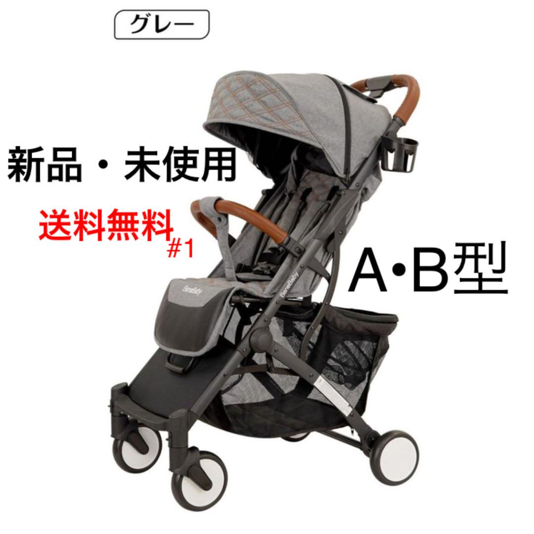 【PEPIPAPO新品・送料無料】AB型ベビーカー、グレー