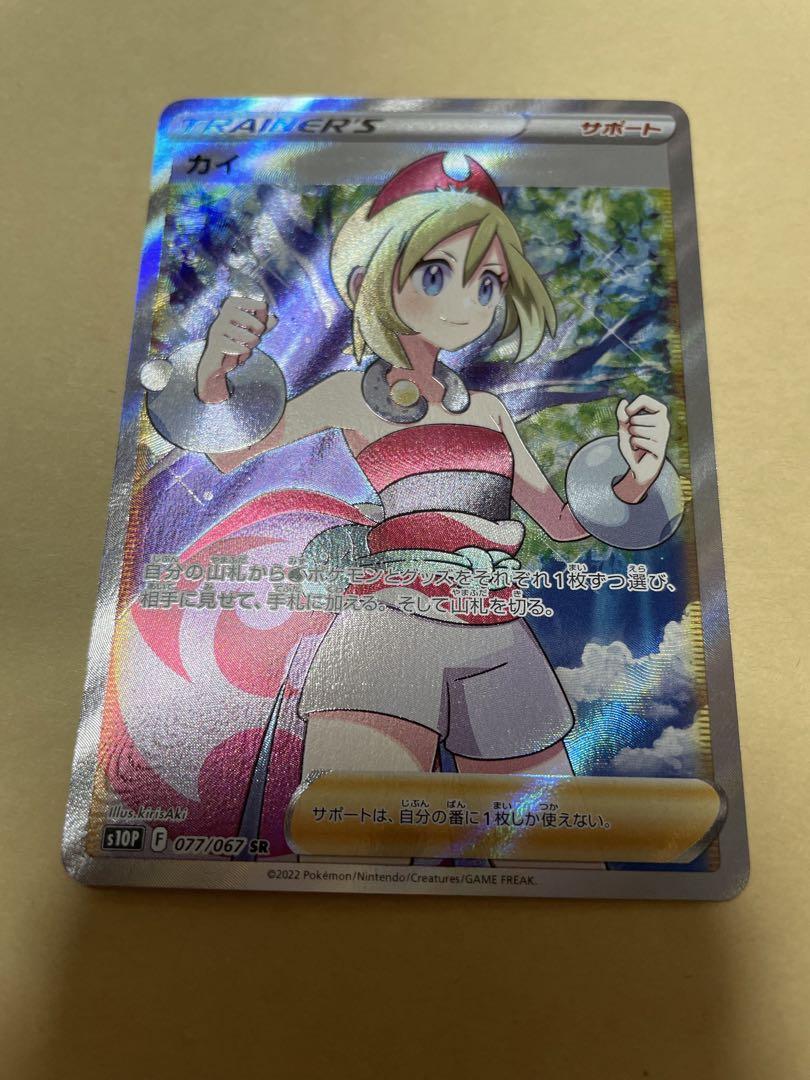 ポケモンカード カイ 077/067 SR｜トレファクONLINE