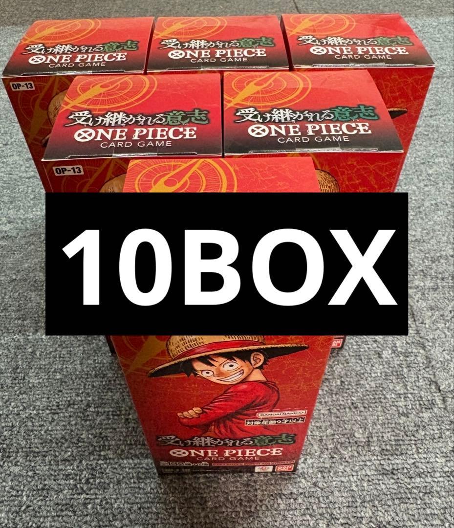 受け継がれる意思　10BOX