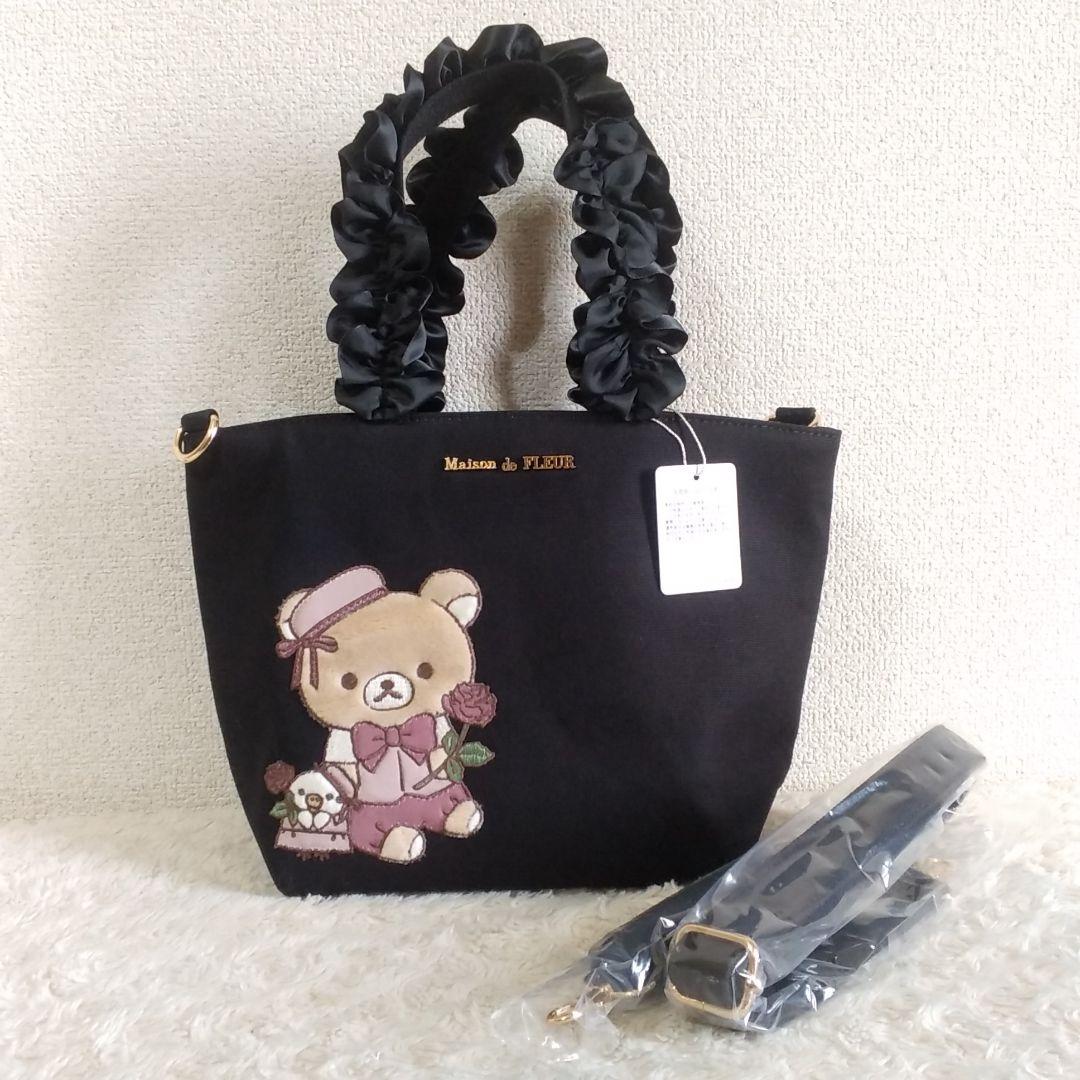 新品 メゾンドフルール リラックマ 2way トートバッグ ショルダーバッグ 新品 メゾンドフルール リラックマ 2way トートバッグ