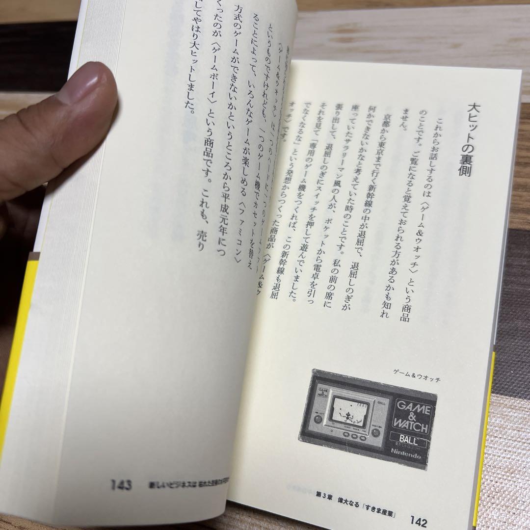 ものづくりのイノベーション「枯れた技術の水平思考」とは何か？ ものづくりのイノベーション「枯れた技術の水平思考」とは何か