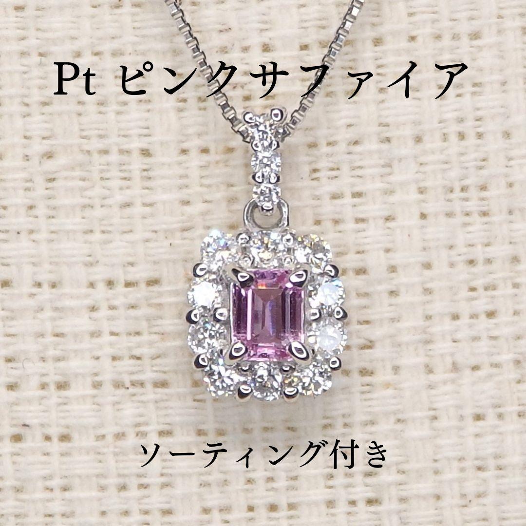 ピンクサファイア ペンダントトップ Z5548 0.19ct プラチナPtアクセサリー