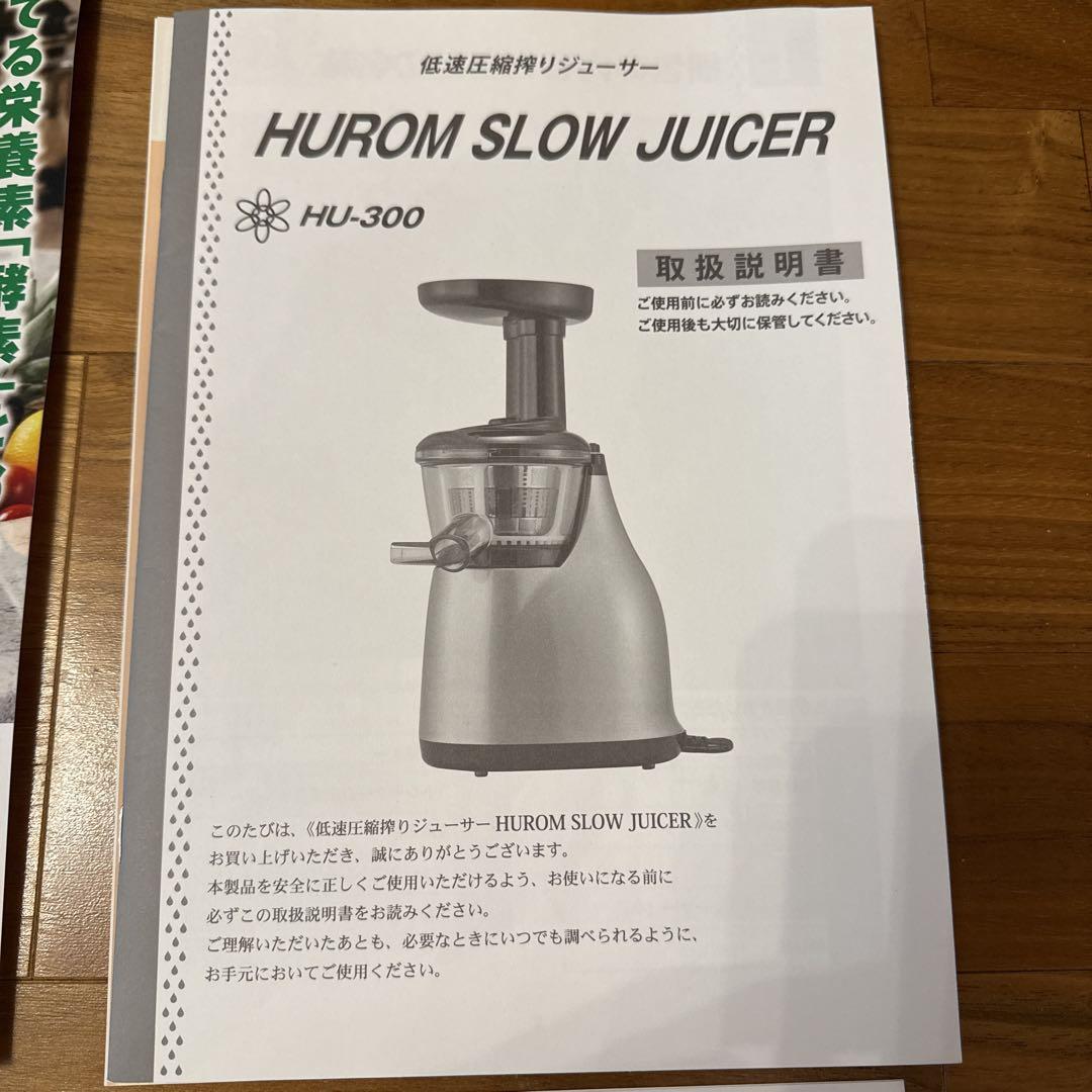 HUROM SLOW JUICER HU-300 ホワイト
