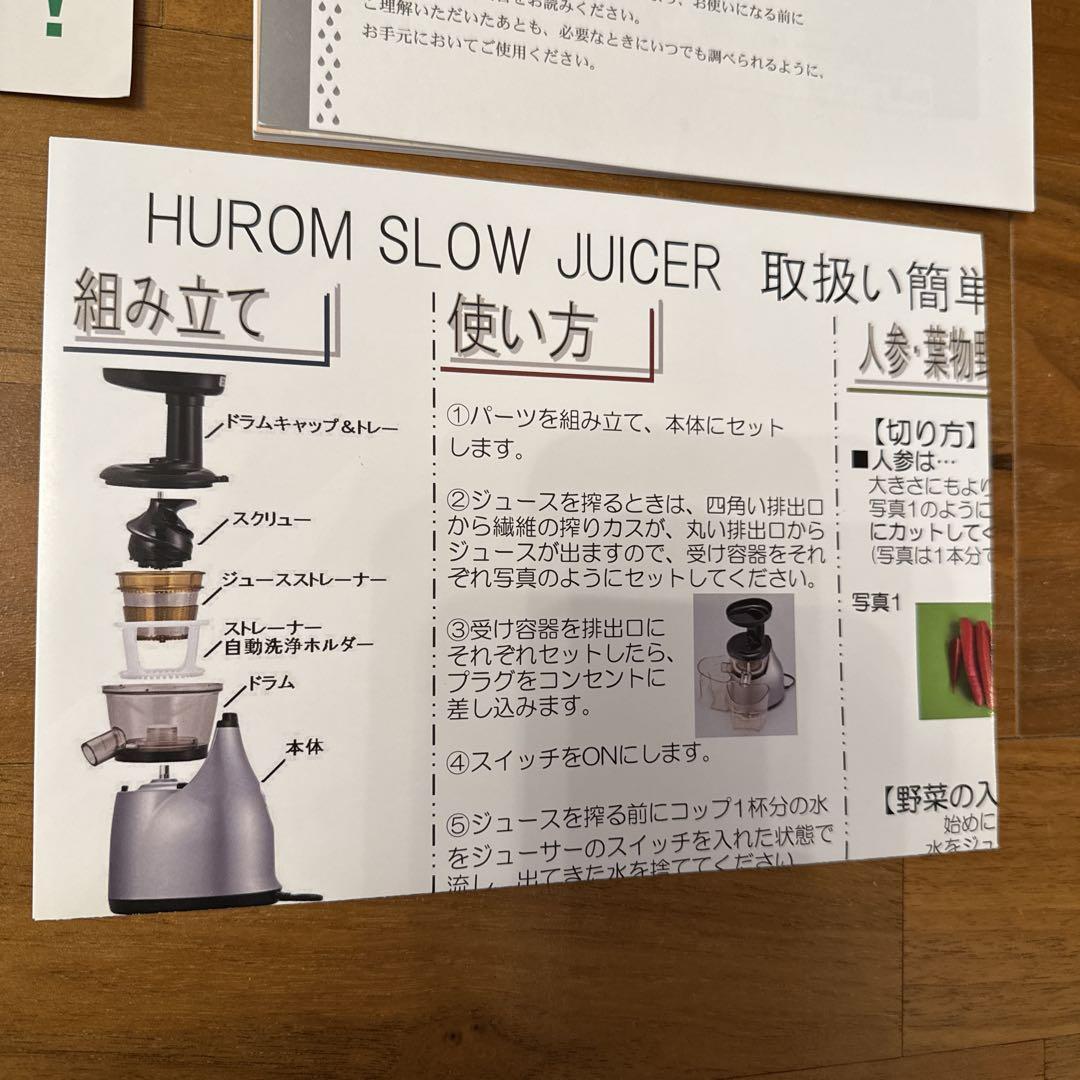 HUROM SLOW JUICER HU-300 ホワイト