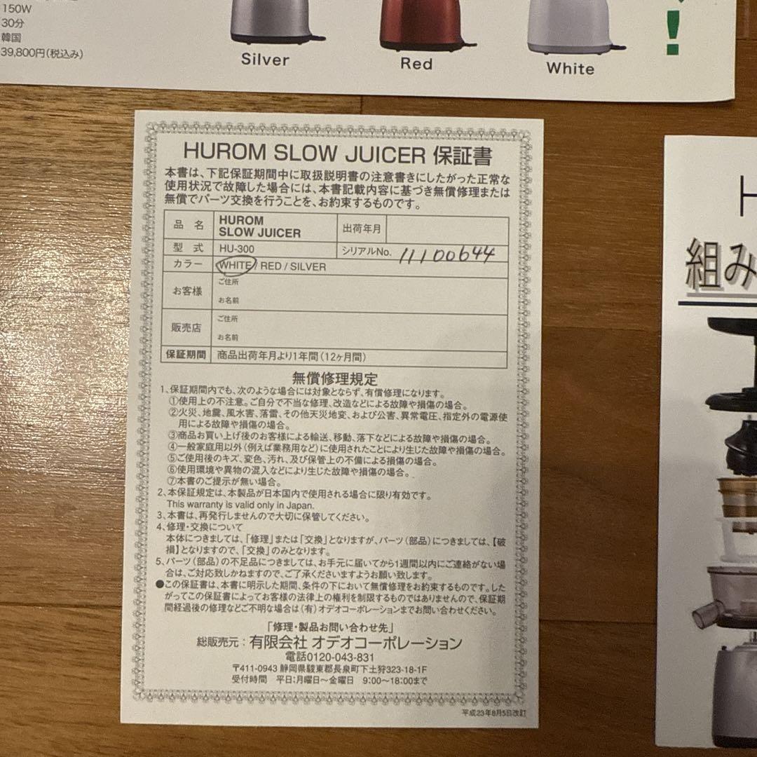 HUROM SLOW JUICER HU-300 ホワイト