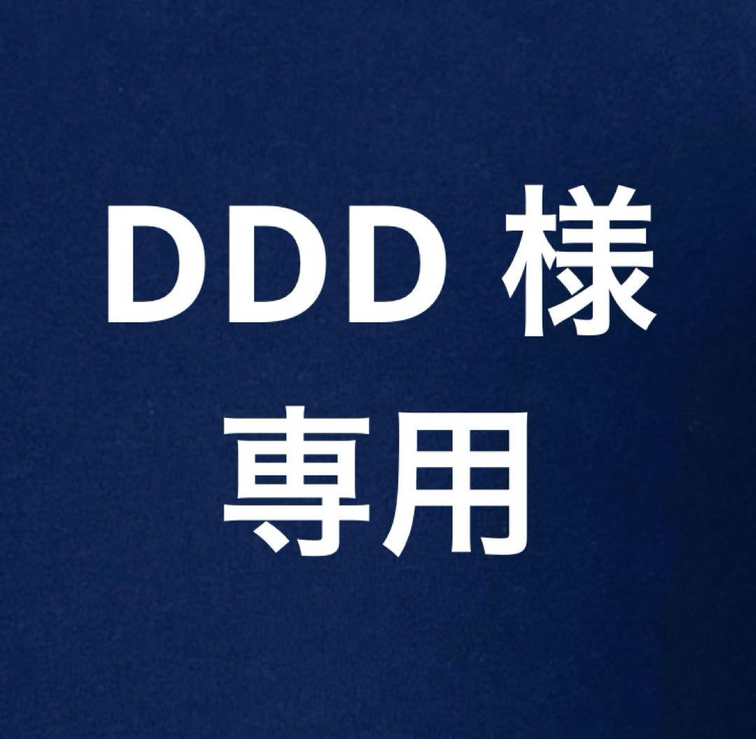 DDD様