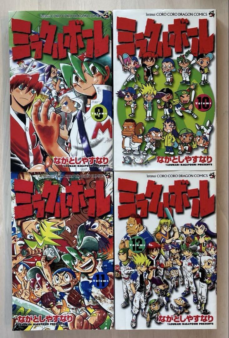 全巻初版本・完結】ミラクルボール 1〜12巻 全巻セット ながとし
