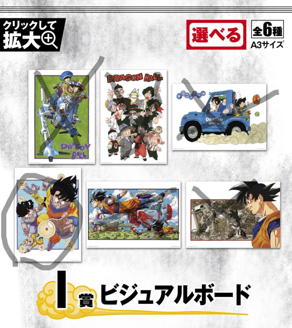 一番くじドラゴンボール EX 地球を守る戦士たち1賞ビジュアルボード 6枚セット 51lzqQcAALL._AC_SY200_QL15_.jpg