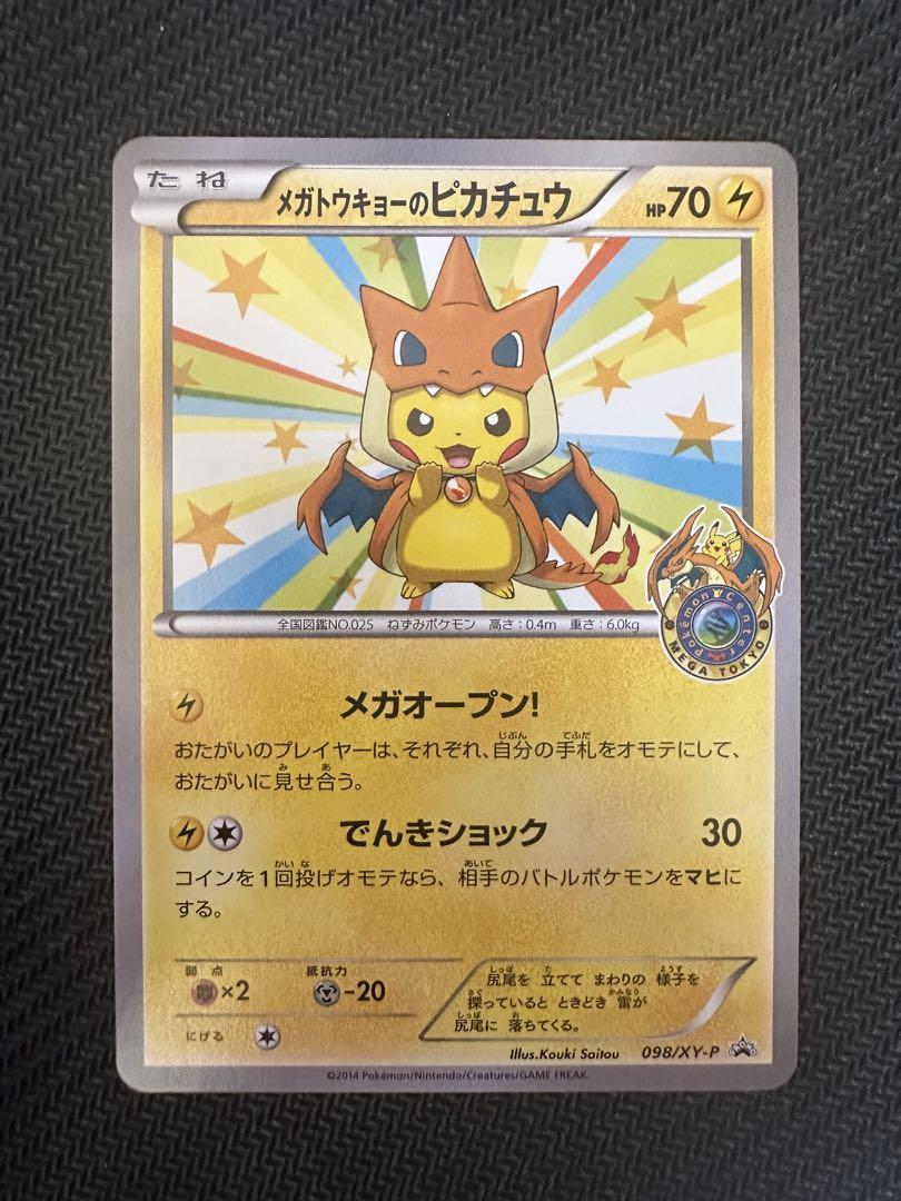 メガトウキョーのピカチュウ 098/xy-p - メルカリ