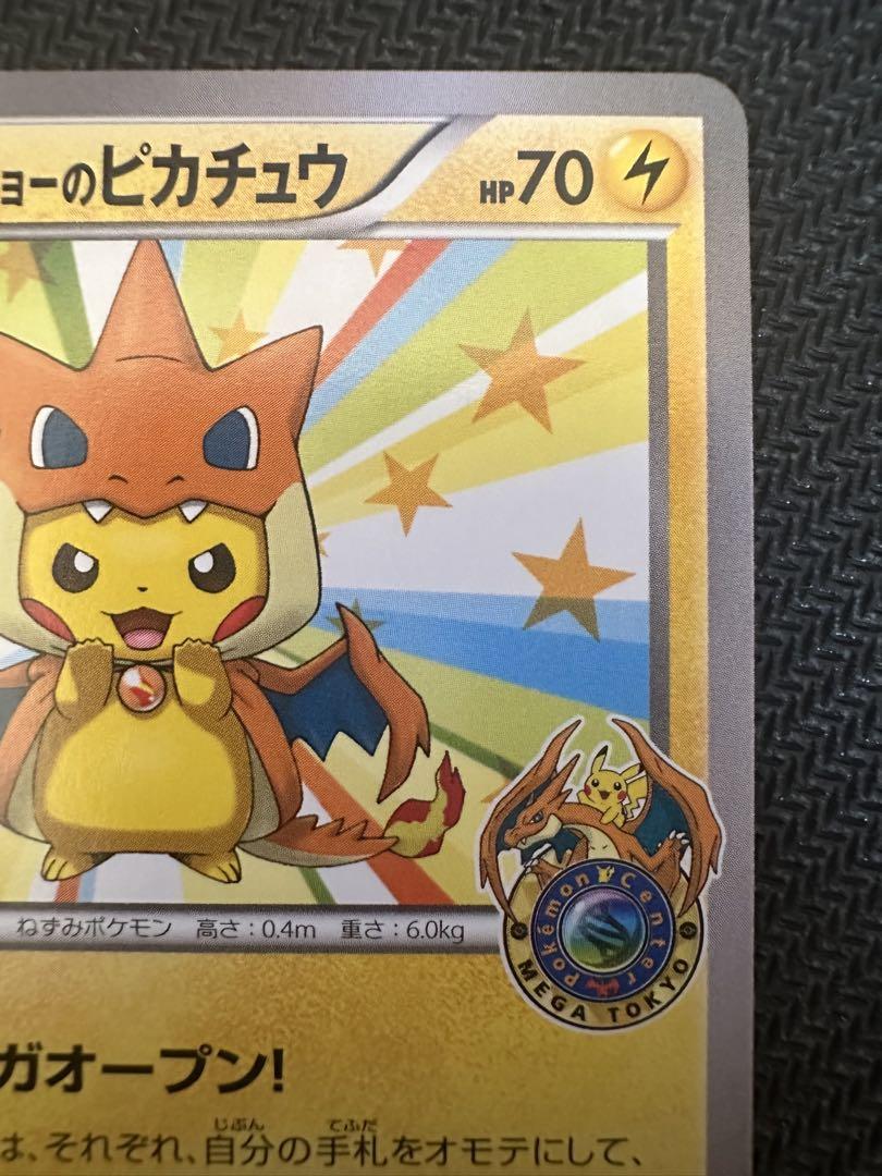 メガトウキョーのピカチュウ PROMO XYシリーズPROMO 098/XY-P メガトウキョーのピカチュウ PROMO - メルカリ