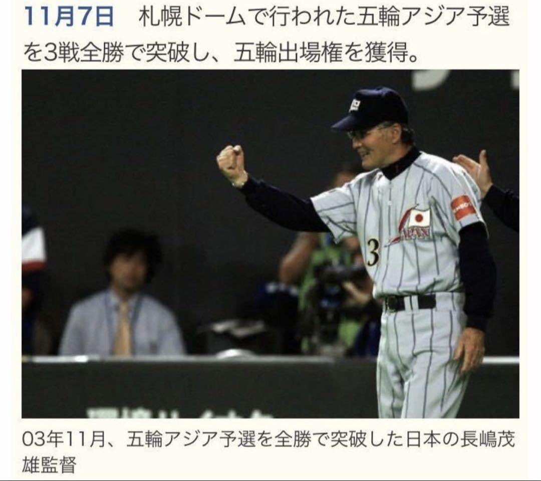 2003アジア野球選手権 日本代表 長嶋茂雄監督ユニフォーム