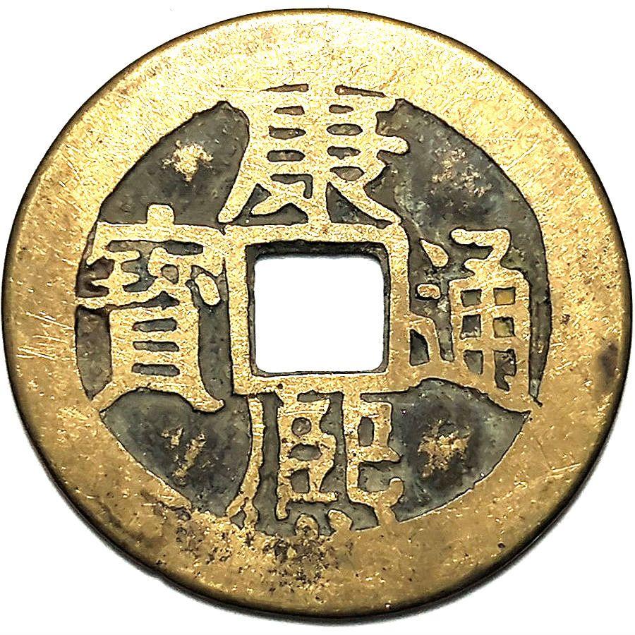 中國 古銭 穴銭 両面刻 27.7mm A1474 - メルカリ