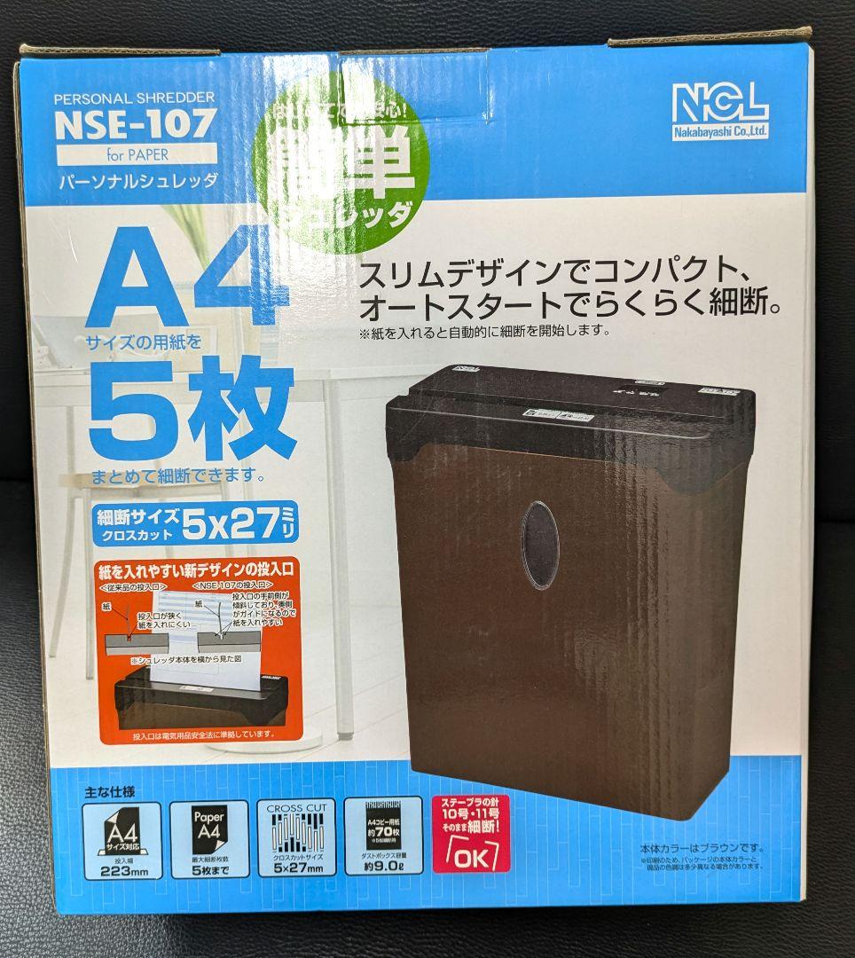 新品シュレッダー電動ナカバヤシ
