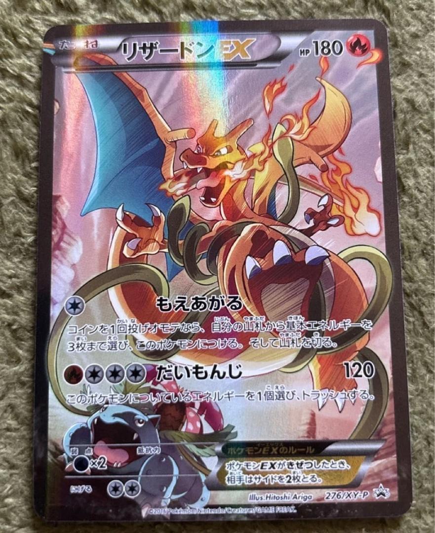 【美品】リザードンEX：アートコレクション付属 PROMO XYシリーズプロモー