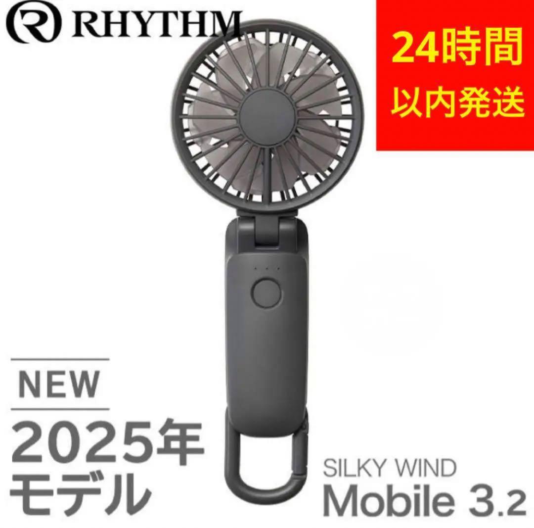 新品未開封 最新モデル リズム ハンディファン 3.2 ダークグレー 2点 新品未開封 最新モデル リズム ハンディファン 3.2 ダークグレー