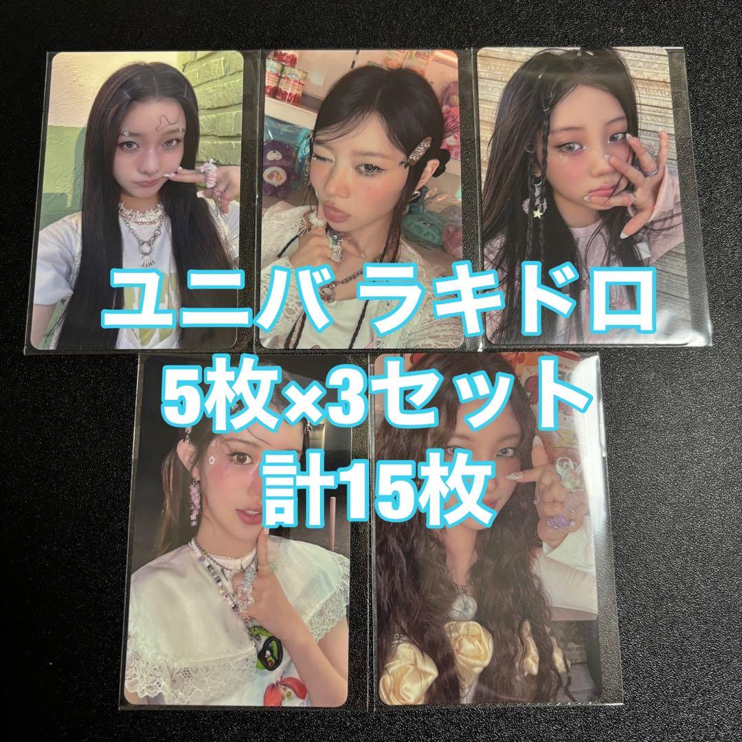 ILLIT 時よ止まれ ユニバ ラキドロ 15枚セット コンプ トレカ