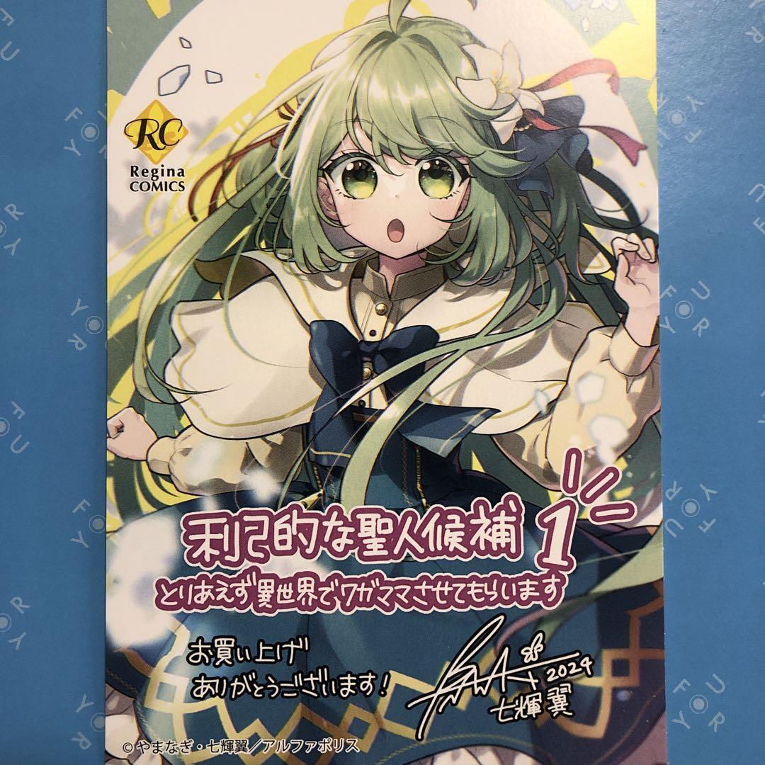 特典ペーパー 転生幼女 転移先は薬師が少ない世界でした 転生
