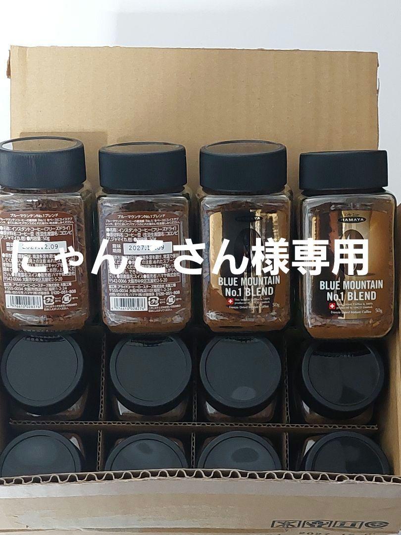 ハマヤ　　ブルーマウンテンNo.1ブレンド　50g