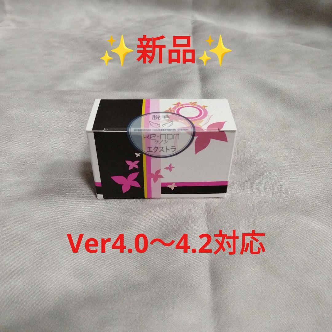 【新品、未使用】ケノン　エクストララージカートリッジ ケノン エクストララージカートリッジ 単品販売 当店ユーザー