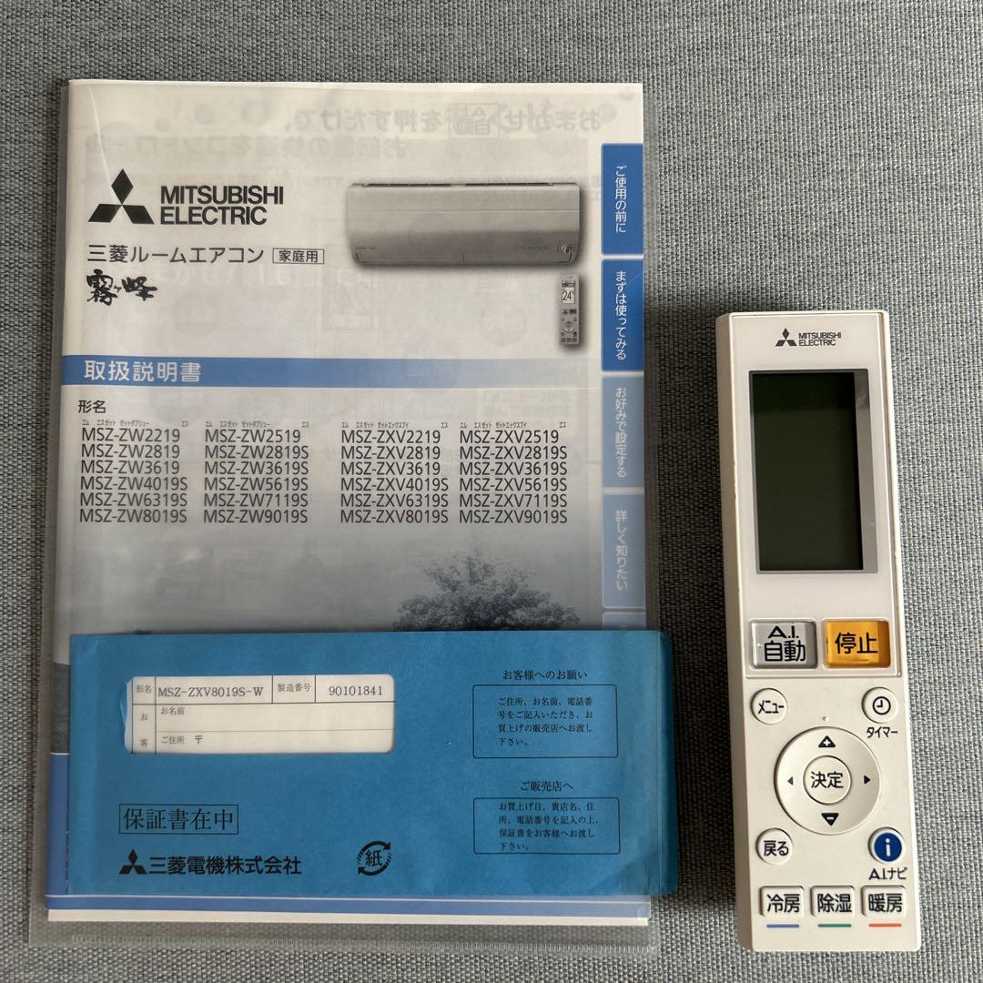 三菱エアコン霧ヶ峰MSZ-ZXV8019S 2019年
